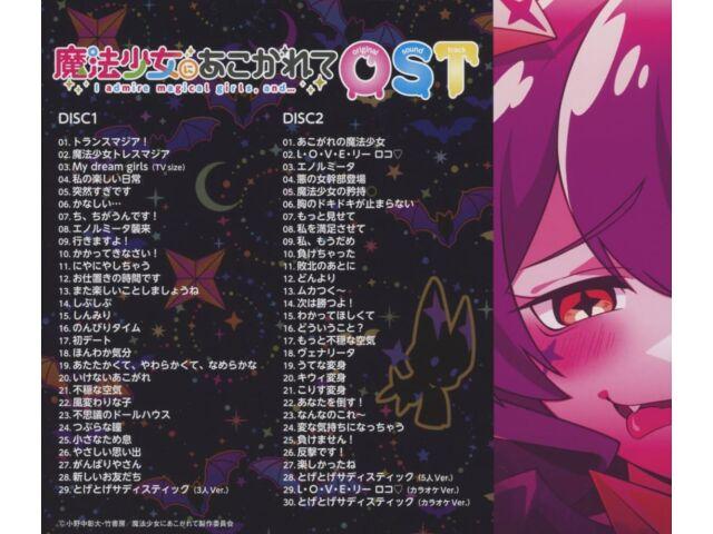 

[CD] TV Anime Gushing over Magical Girls Original Soundtrack 2-disc LACA-19031