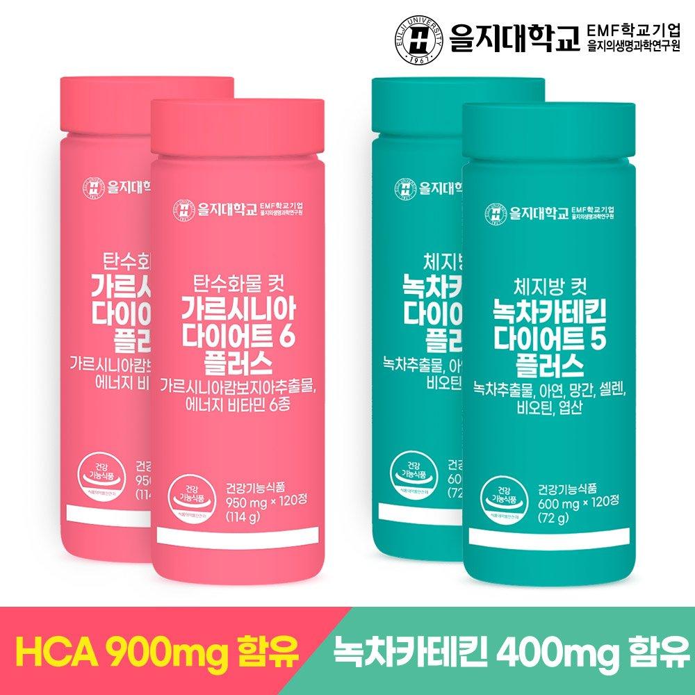 

[eulji] Carbohydrate Cut Garcinia 120 tablets x 2 (4 months) + Body Fat Cut Green Tea Catechin 120 tablets x 2 (4 months)