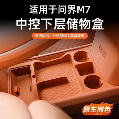 For HUAWEI AITO M7 Central Control Lower Storage Box, Car Storage, Interior Modification Accessorie