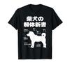 The Complete Guide To Shiba Inu Dogs: Shiba Inu, Dog Owners, Shiba Inu Owners, Gifts, Funny, Shiba Inu Lovers, Dog Enthusiasts, Shiba Inu T-shirt