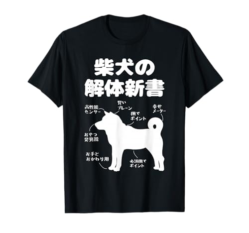 The Complete Guide to Shiba Inu Dogs: Shiba Inu, Dog Owners, Shiba Inu Owners, Gifts, Funny, Shiba Inu Lovers, Dog Enthusiasts, Shiba Inu T-shirt