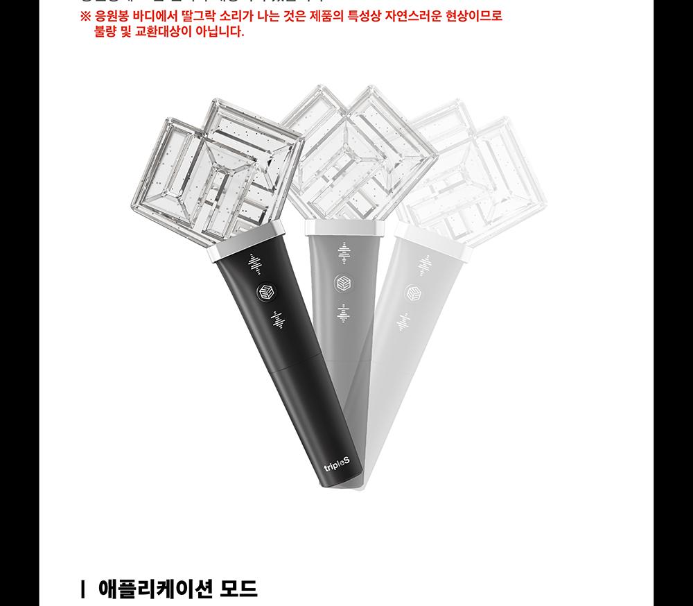 tripleS - OFFICIAL LIGHT STICK