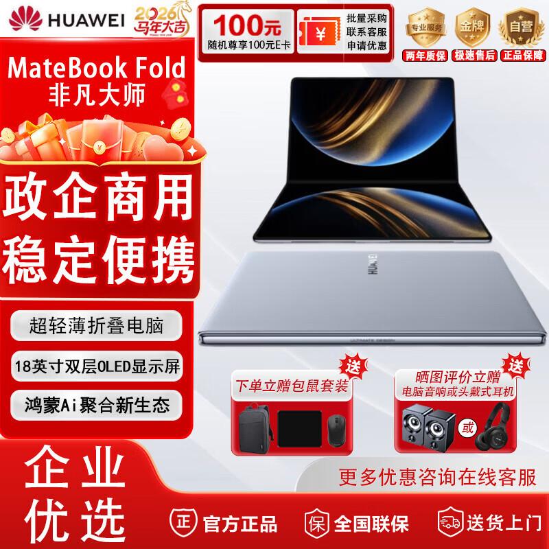 

Huawei MateBook Fold Ultimate Design Laptop (CN version) 32GB RAM, 1TB SSD