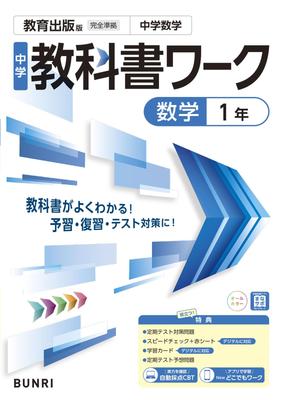 Libro de texto y cuaderno de ejercicios de Matemáticas para Secundaria, Año 1, Edición Educativa de Publicaciones