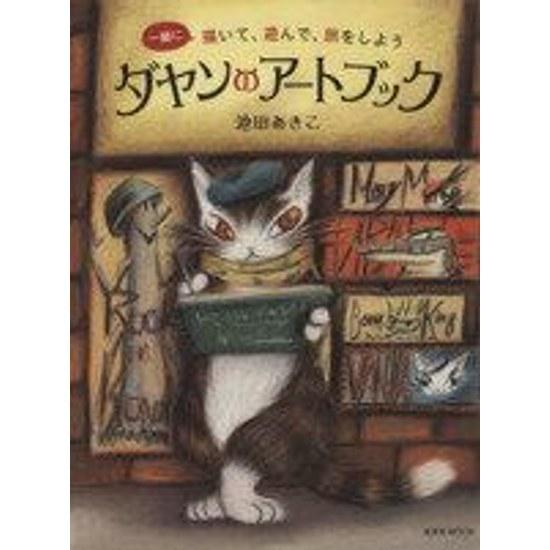 Used Dayan Art Book Lets Draw Play Travel Together Genkosha MOOK / Akiko Ikeda (Author)