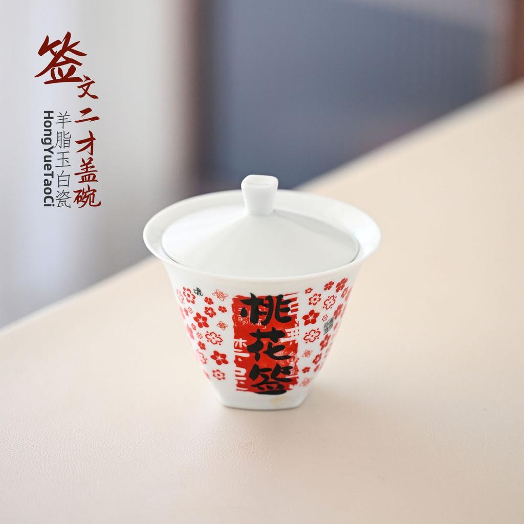 White Porcelain Cover Bowl, Single Large, High-End Tea Offering, Ercai Cover Bowl, Hand-Painted Peach Blossom Signature, Kung Fu Tea Making Cup