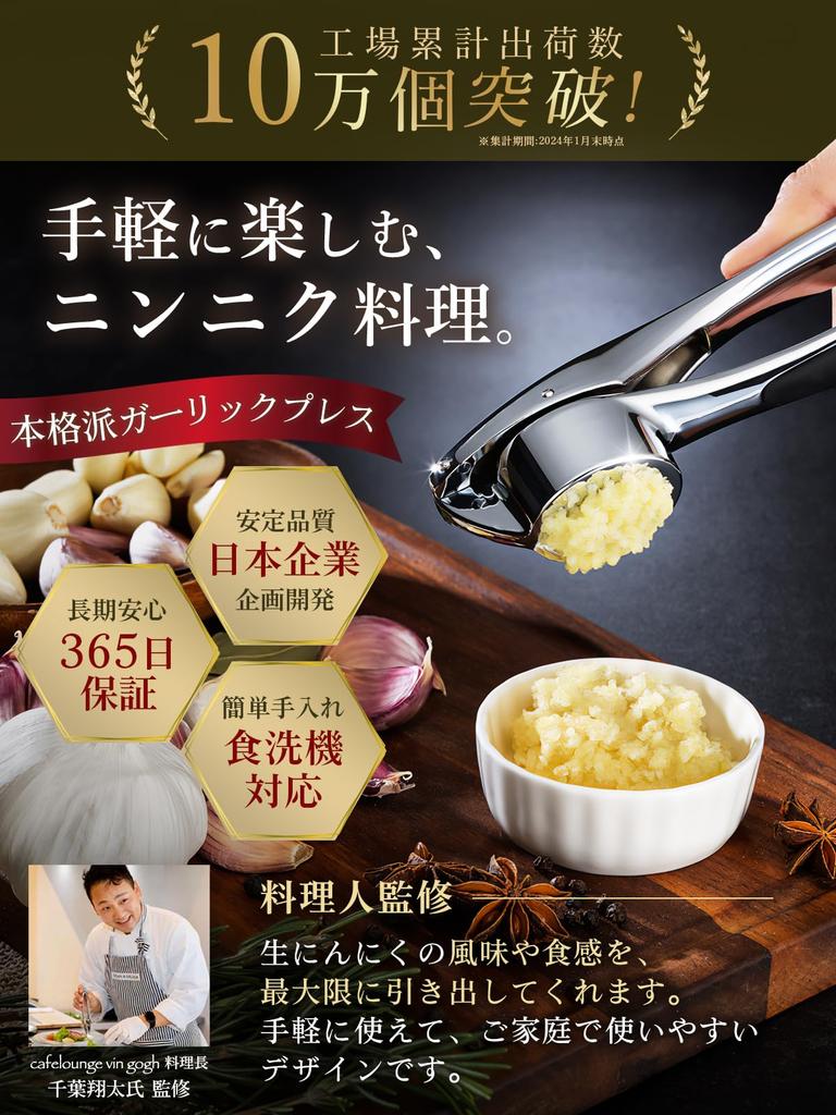 [Supervised by a Chef] Garlic Press, Garlic Crusher [Newly Redesigned] Garlic Crusher, Garlic Grater, Ginger Compatible, Dishwasher Safe (Chic Black)