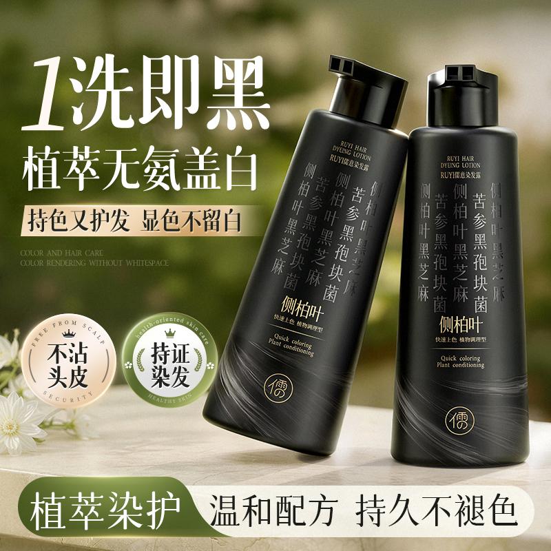 Ruyi Hair Dye Cream Plant Extract Dyeing Care Natural Black