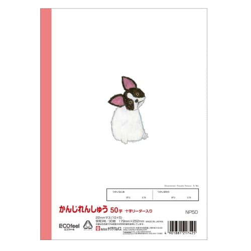 Sakura Crepas Study Book Kanjirenshu 50 Characters B5 Yusuke Yonezu Design Bulldog 3 Books NP50(3)