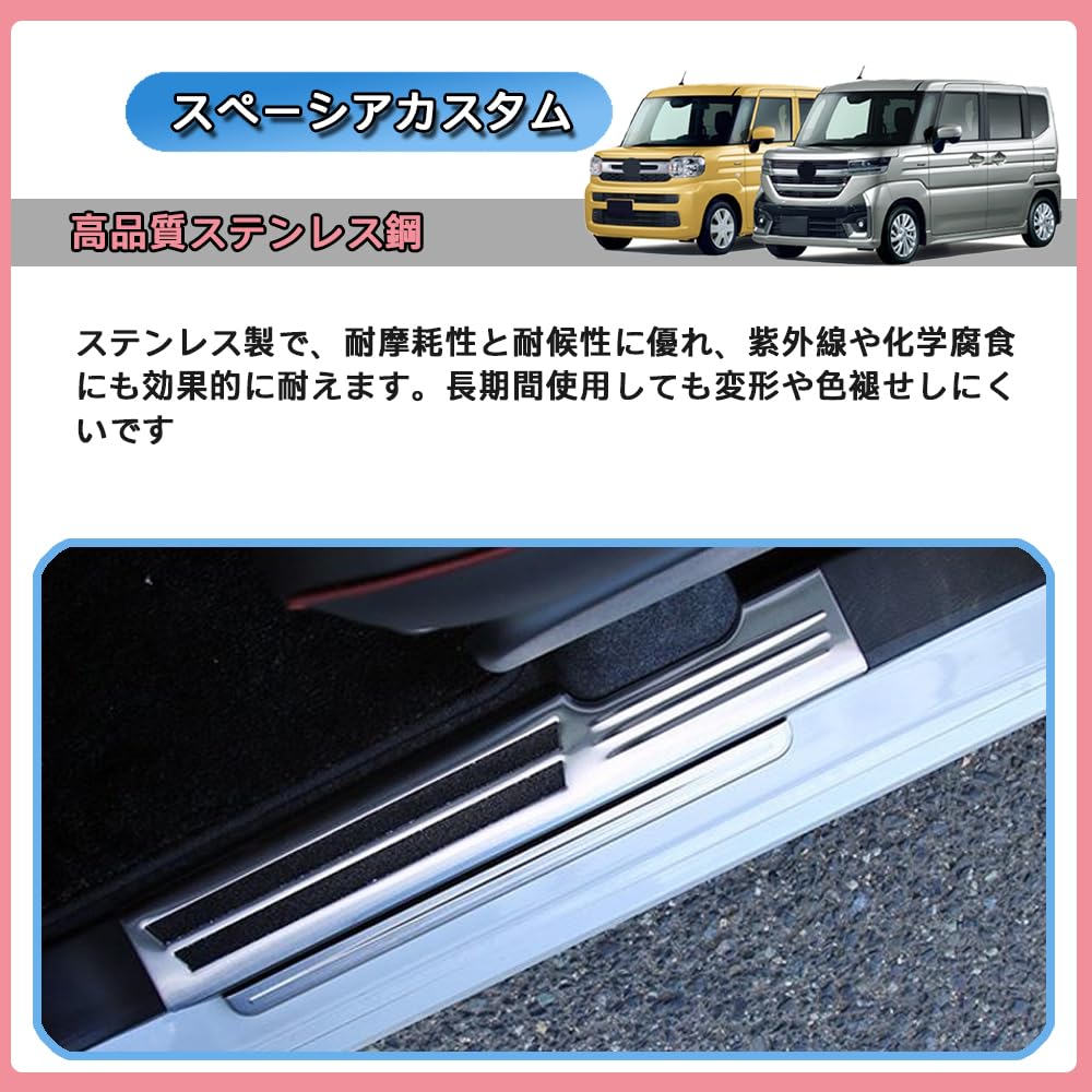For the new Spacia and these exterior door sill step and door scuff plates are made of stainless steel and are specially designed for a They are and