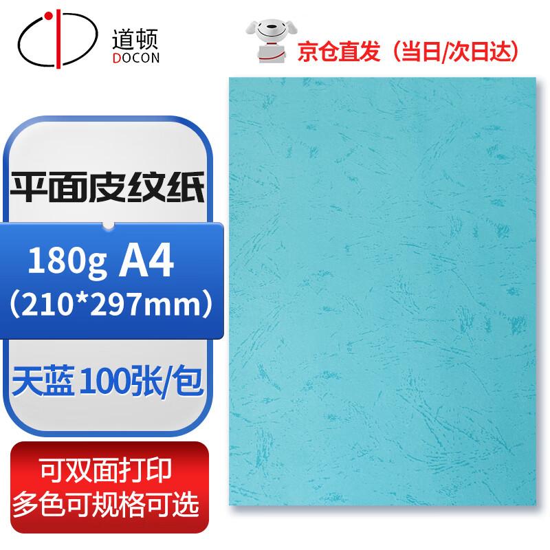 DOCON 180g A4 Flat Leather Grain Binding Paper CN Plug (adapter Included)