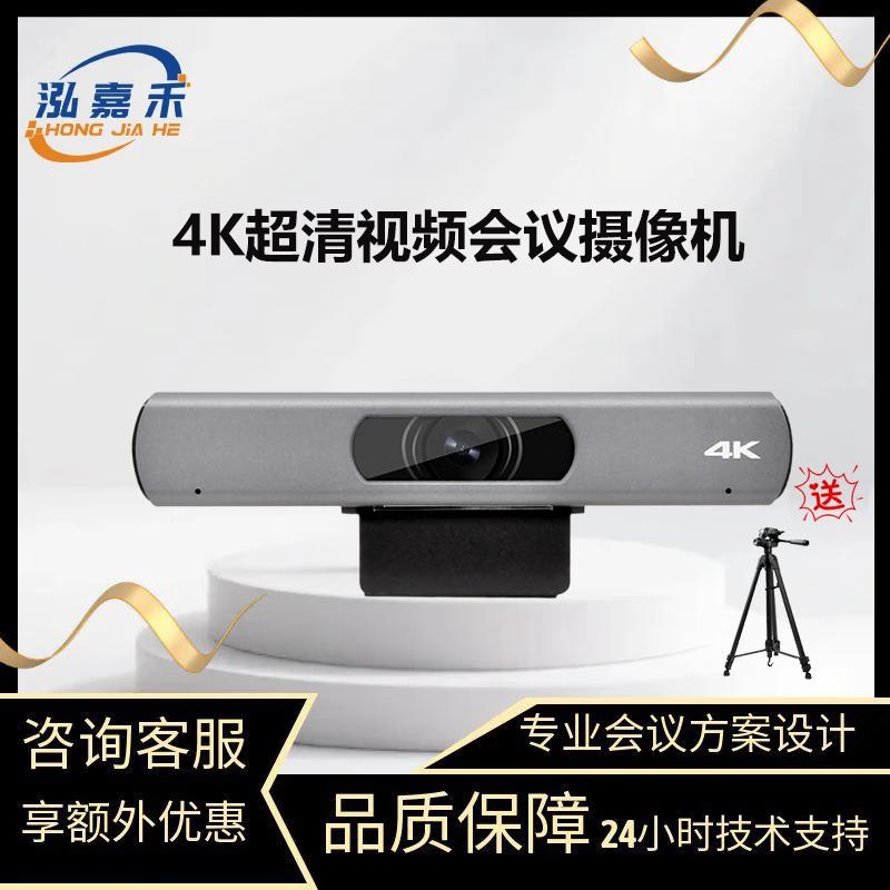 Hongjiahe Video Conference Cameras and Systems (CN version)