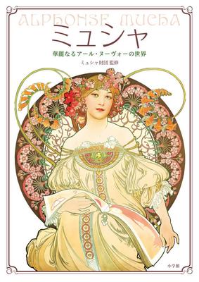 Mucha: The Magnificent World of Art Nouveau