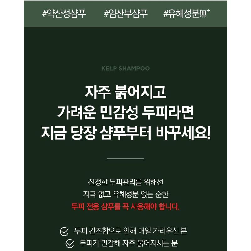 TOSOWOONG - Kelp Shampoo