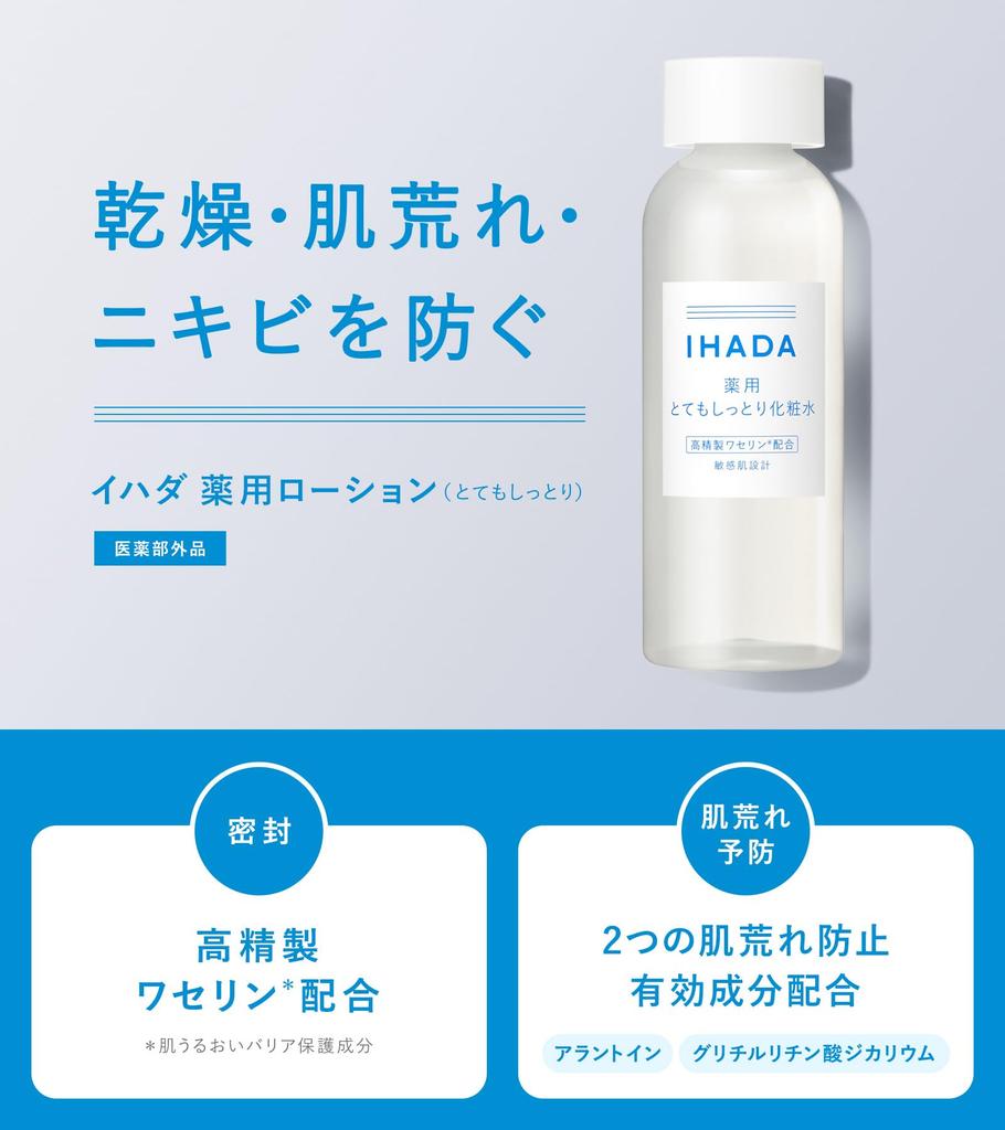 Ihada Medicated Lotion for and Sensitive 180mL (Very Moisturizing) Rough, Combination, Acne, Dry, Skin, Hydrating, [Quasi-drug],
