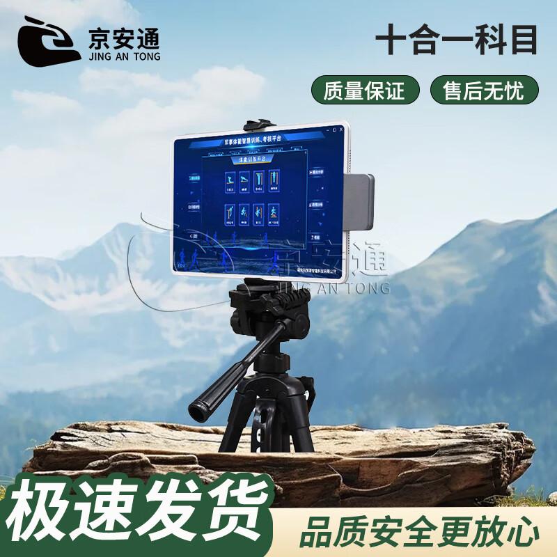 JingAnTong Physical Fitness Test Timing System