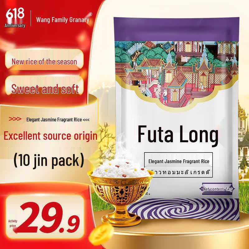 Futailong Superior Jasmine Rice