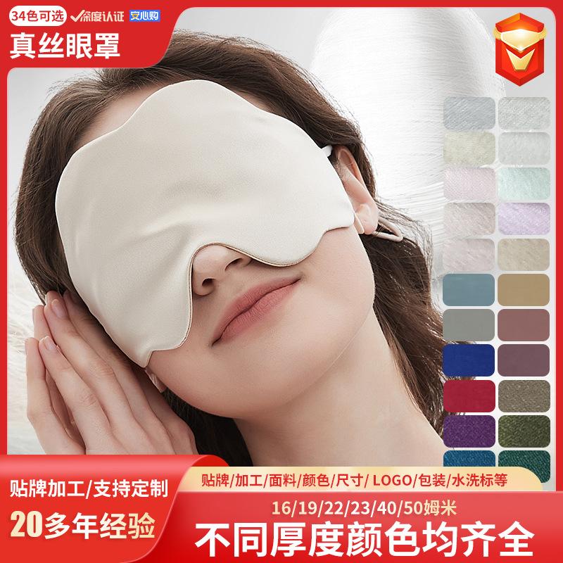 Mulberry silk blindfold, summer thin 16 mmi silk cloud blindfold