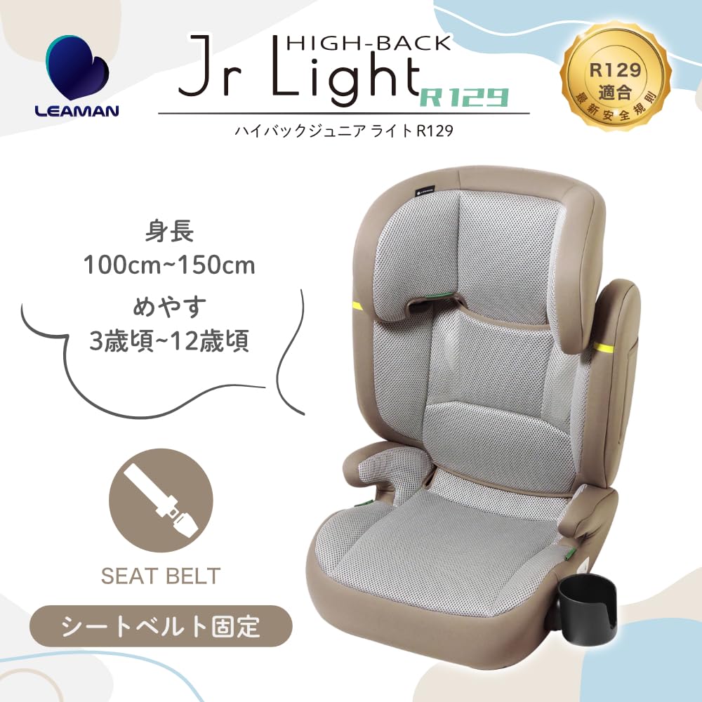 Lehman High Back Junior Light R129 Mocha Gray JG502 Junior Seat for ages 3 to 12
