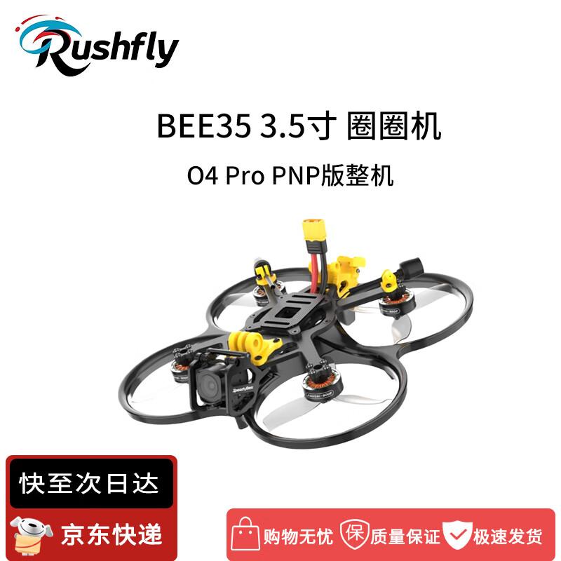 RUSHFLY FPV Drone Frames & Kits (CN version)