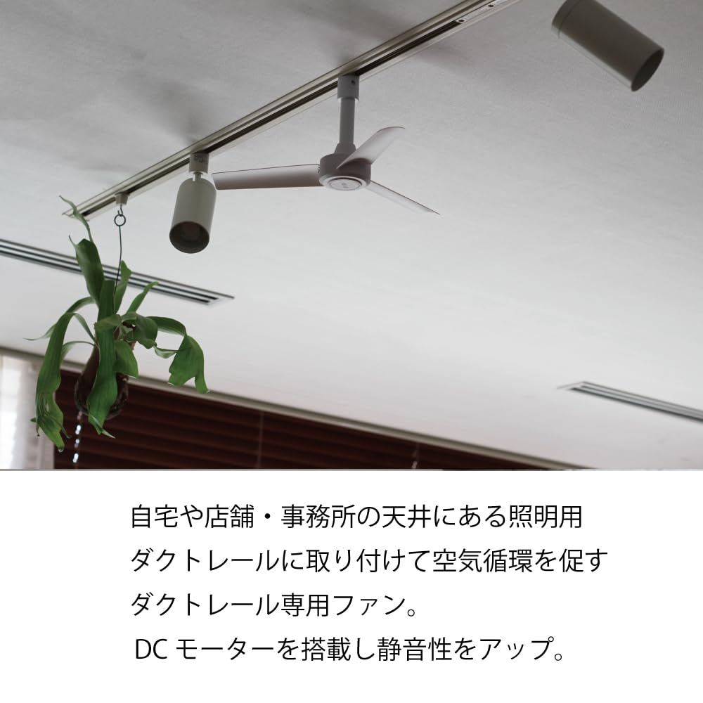 [BRID Exclusive 6-Month Extended Warranty] 003389 Duct Rail Fan DC Basic 40 WH Duct Rail Fan Basic 40 with Remote Control, Air Circulation, Compact,