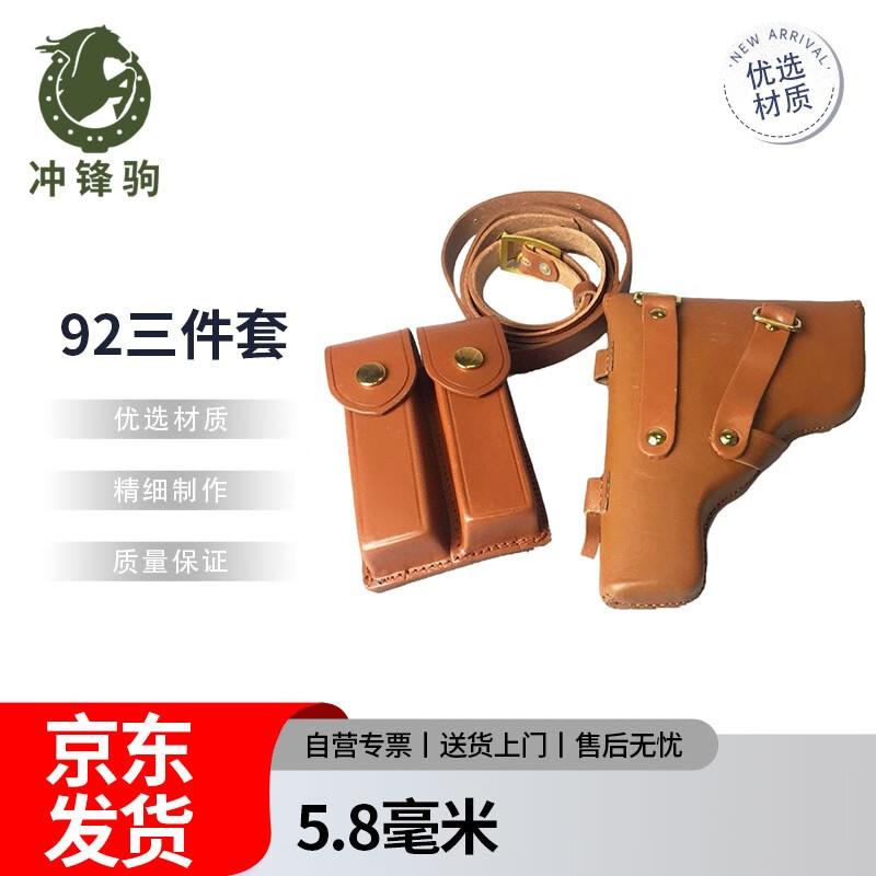 Трехпредметный набор серии Chongfengju 92