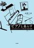 Living with the Piano: The Acceptance and Development of Classical Music Culture in Japan