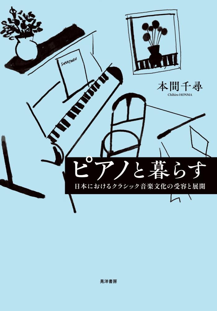 Living with the Piano: The Acceptance and Development of Classical Music Culture in Japan