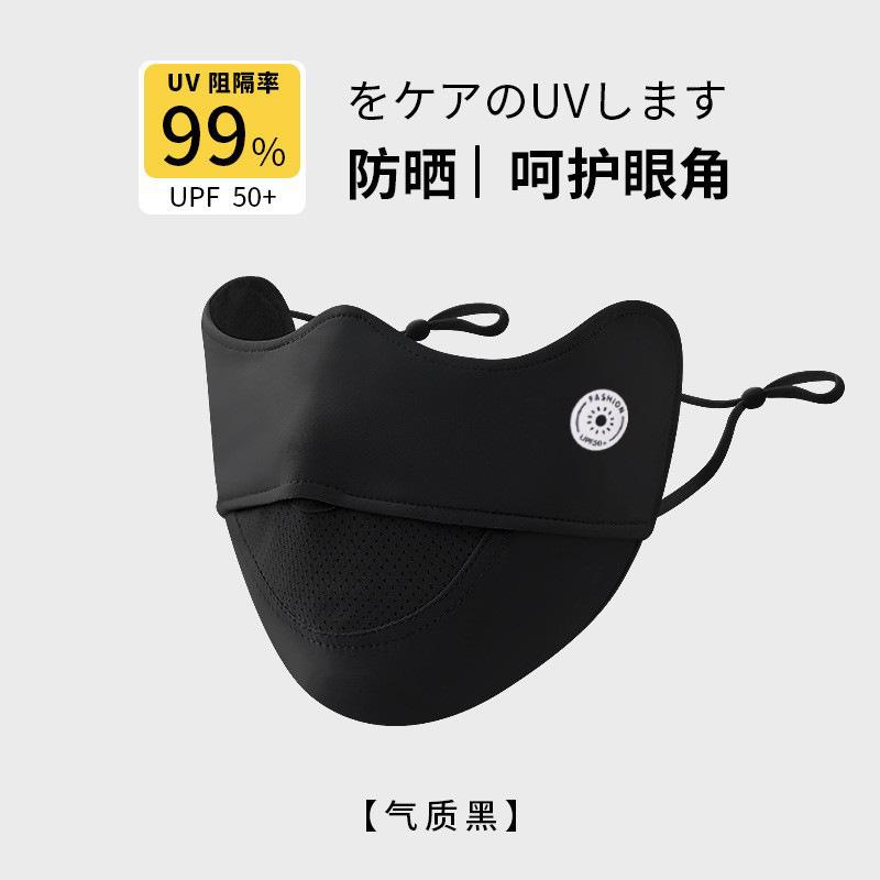 Ice Silk Sunscreen Mask, Female, Summer, Cool and Breathable, Eye Protection, UV Protection, Facial Contouring, Breathable Hole Mask