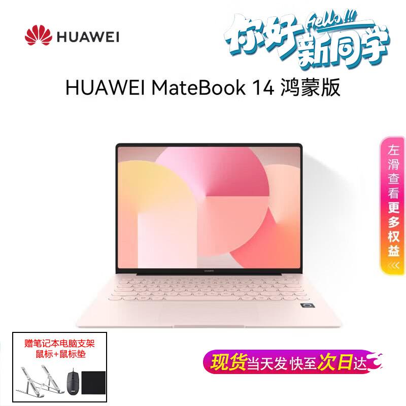 Huawei MateBook 14 HarmonyOS Edition Touchscreen Laptop (CN Version)