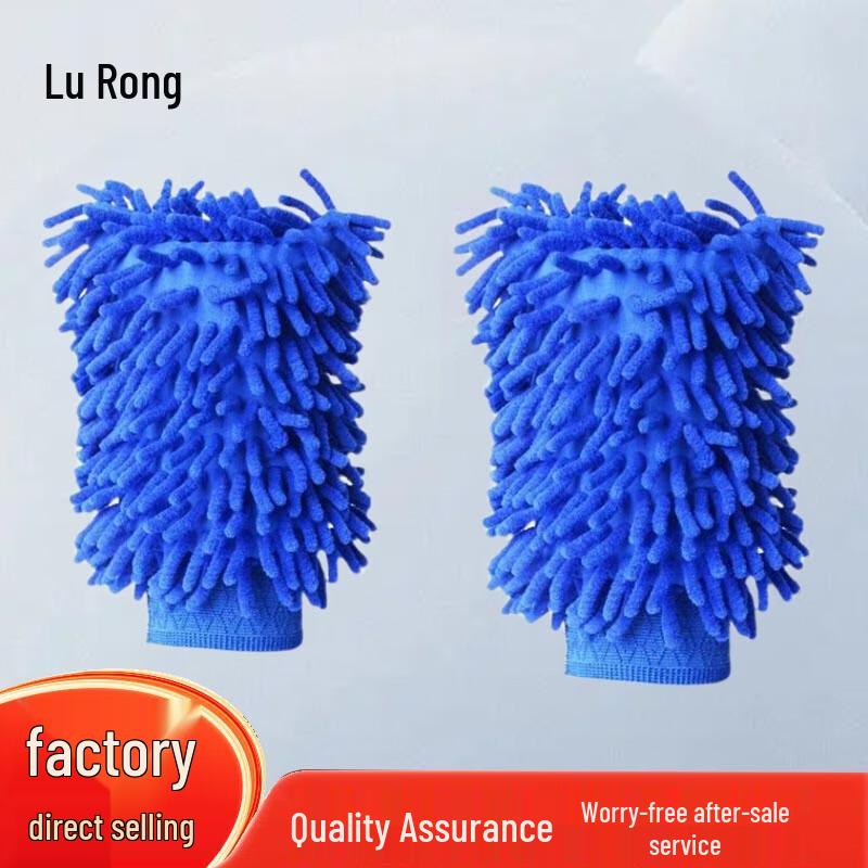 Lu Rong Chenille Car Wash Gloves