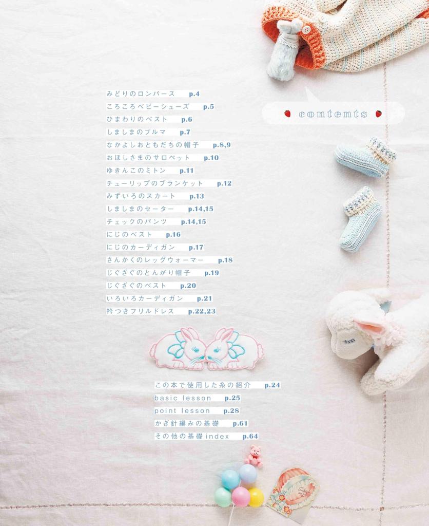 Soft and cute crocheted baby clothes made with skin-friendly yarn (applemints)