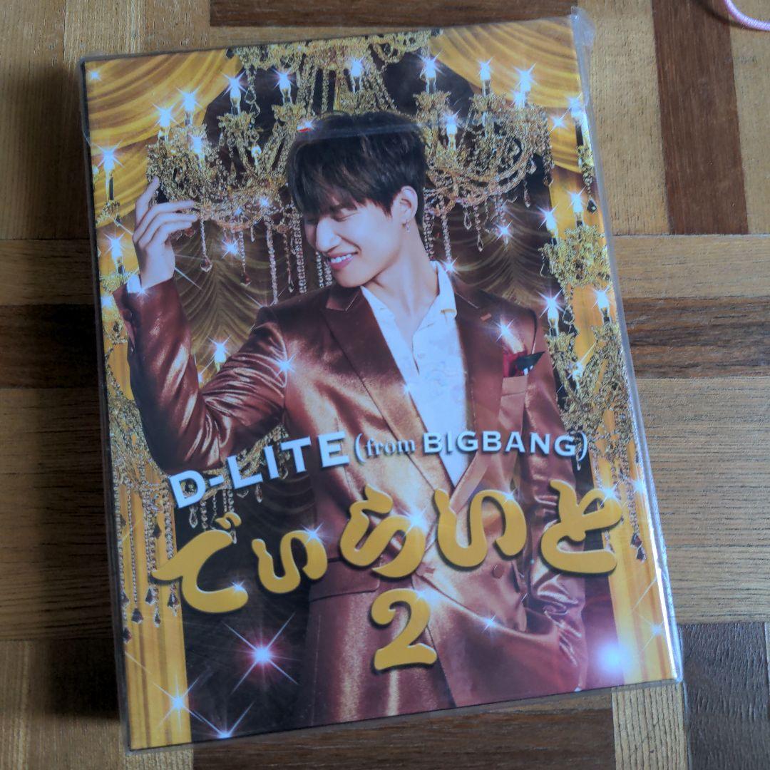 

[USED] D-LITE (from BIGBANG)