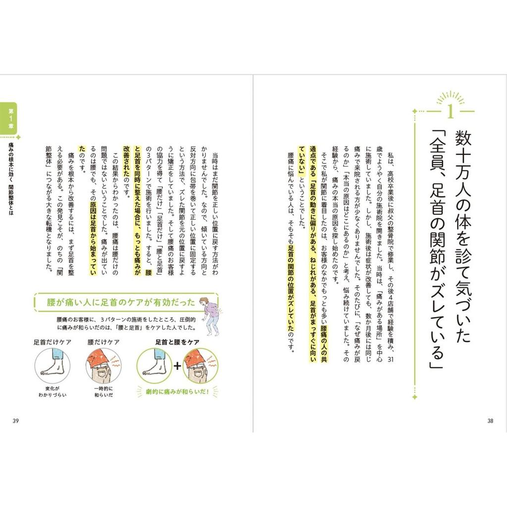 Tsunoda-Style Joint Chiropractic Book: Reset Body Pain in 5 Seconds by Seitosha