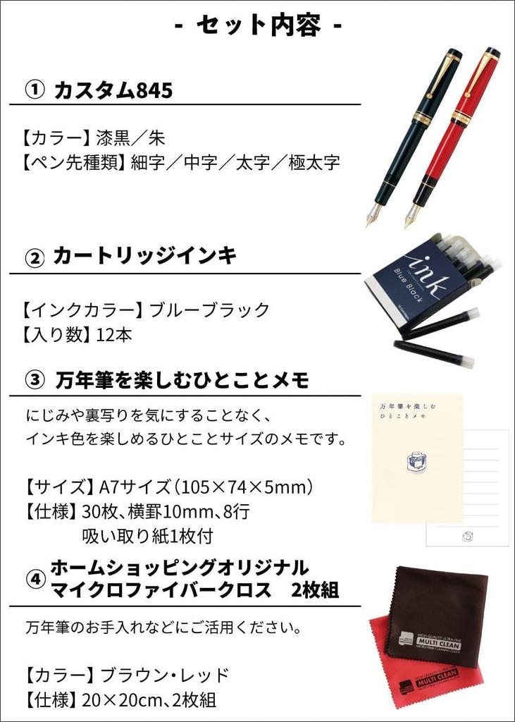 Fountain Pen Custom 845 Jet Black Bold Set with Ink Cartridges FKV-5MR-B-B (B) 4-piece