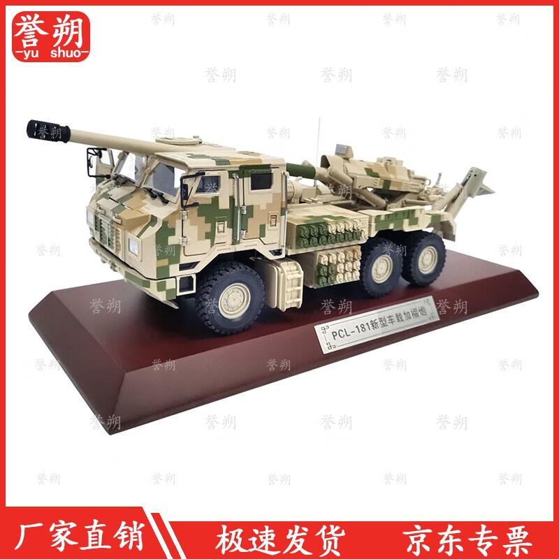 PCL181 Self-Propelled Howitzer Truck Model