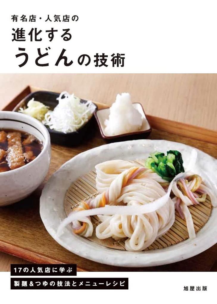 The evolving udon techniques of famous and popular Learn noodle and soup techniques and menu recipes from 17 popular restaurants restaurants