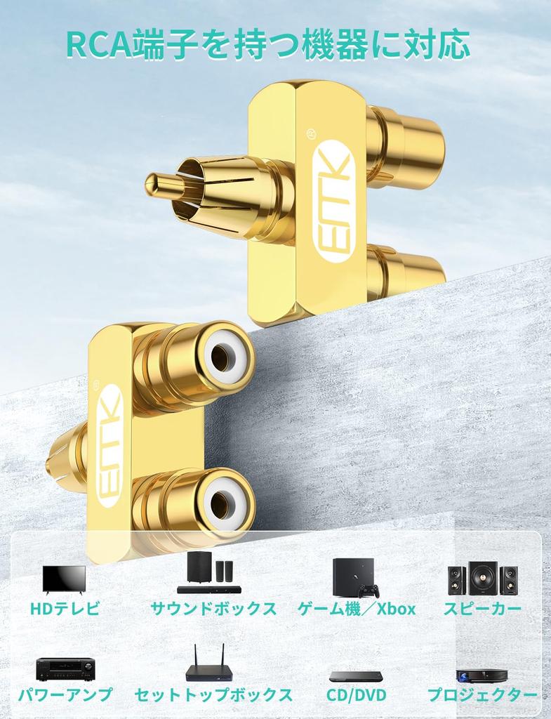 EMK RCA Splitter 1 Male to 2 Gold Plated Audio Adapter Male to 2 2-Way Adapter, 2-Way Plug, Y-Splitter, Female, Plug, 2-Pack (1 Female, Y-Shaped)