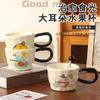 Retro Mug Design Sense Big Ears Wind Ceramic Cup Couple Coffee Cup Office Water Cup Home
