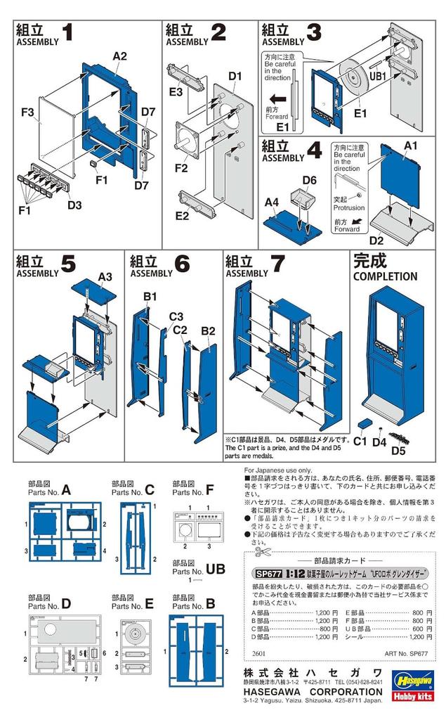 Hasegawa Scale Figure Accessory Series Candy Shop Roulette Game UFO Robot Grendizer Plastic Model SP677 1/12 (Scenery)