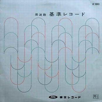 LP Record NO ARTIST - Frequency Standard Record LF1003 Toshiba Records Japan Music Others Used