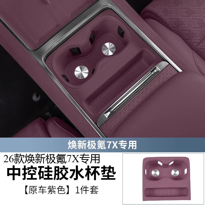 For Huanxin Zeekr 7X Water Cup Pad Central Control Water Groove Cover Anti Slip Pad Water Cup Holder Accessories 25-26 Models