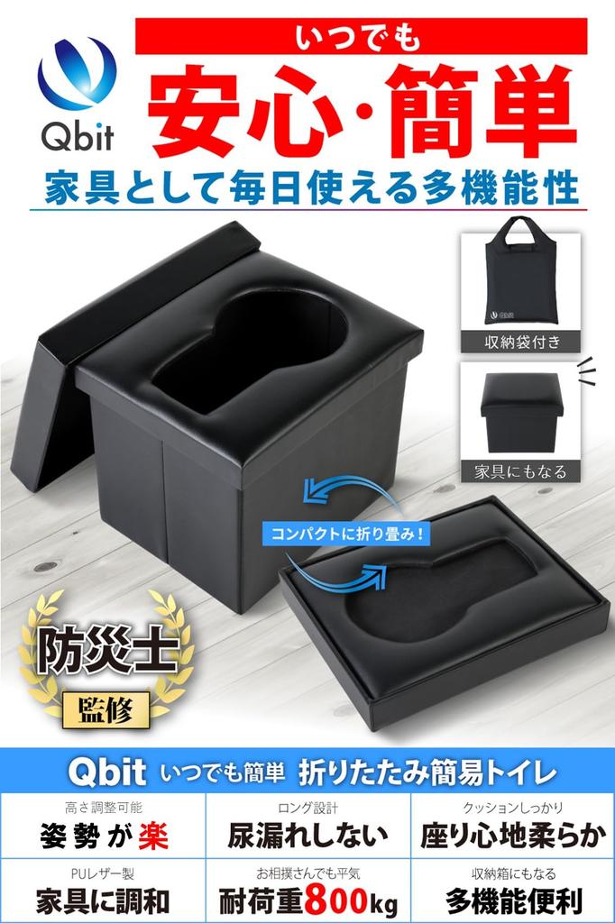 [2023 Disaster Preparedness Goods Awards Grand Prize Winning Brand] Qbit Folding Portable Toilet, Emergency Use, 800kg Load Capacity, Disaster Prepare