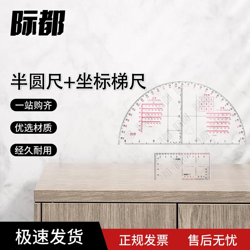 

Jidu Military Topography & Navigation Ruler Set