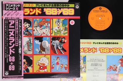 LP Record ANIME  Anime Land 68  69 Series 5 CZ7067 COLUMBIA 1980 Japan Obi AnimeGame Used
