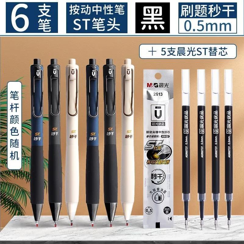 M&G  Black Gel Pens 0.5mm ST Nib Push-On Neutral Ink Frosted Barrel with Elastic Sheath for School & Office Supplies