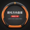 Winter Steering Wheel Cover BYD Song L EV DMI D-shaped Suede Car Protector Sport Style