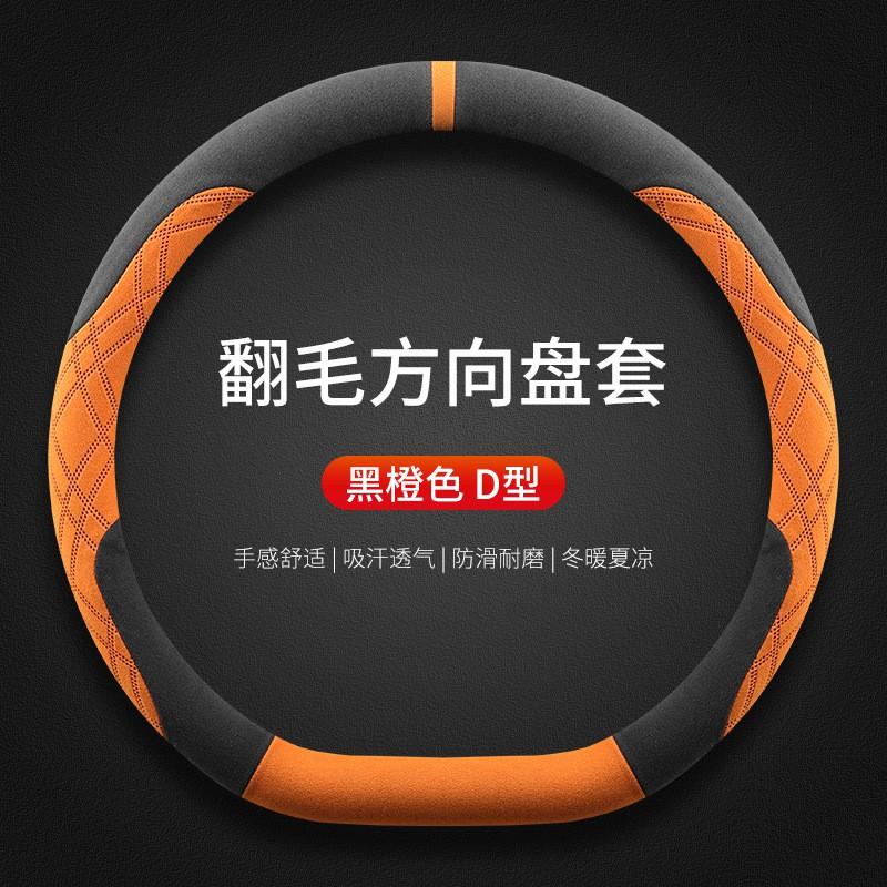 Winter Steering Wheel Cover BYD Song L EV DMI D-shaped Suede Car Protector Sport Style