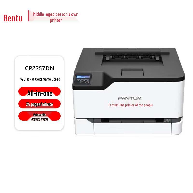 

Pantum CP2257DN Color A4 Laser Printer CN plug (adapter included)