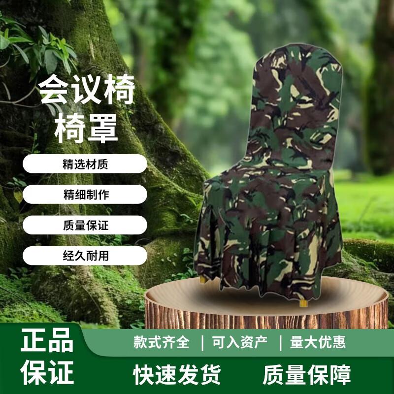 Chongye Camouflage Half-Length Chair Cover